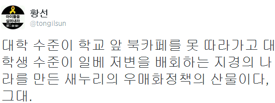 ▲ ⓒ 황선 트위터 화면캡쳐