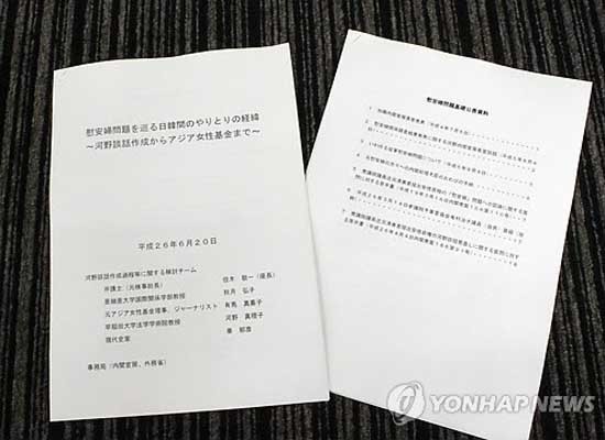 ▲ 아베 정권이 지난 20일 중의원에 제출한 고노 담화 검증 보고서 ⓒ연합뉴스. 무단전재 및 재배포 금지.