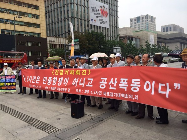 ▲ 제주4.3사건 바로잡기대책회의는 20일 오전 광화문 이순신 동상 앞에서 긴급 기자회견을 가졌다. ⓒ 뉴데일리