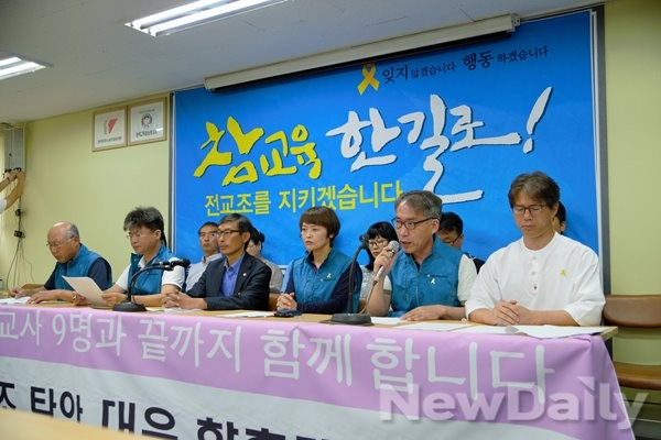 ▲ 전국교직원조합이 23일 법외노조 1심판결에 대한 대응방안을 밝히는 기자회견을 서대문구 전교조 본부에서 열었다. ⓒ뉴데일리=유경표 기자