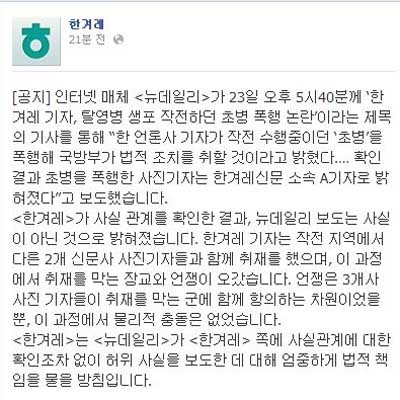 ▲ 한겨레 신문 측이 24일 페이스북에 올린 내용 [사진: 한겨레 신문 페이스북 캡쳐]