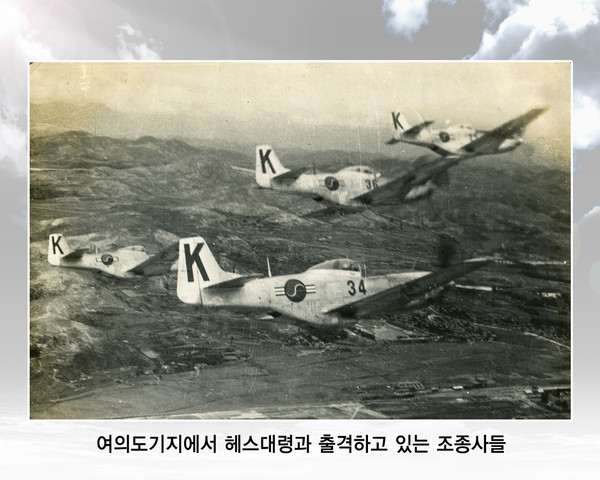 ▲ 신념의 조인(信念의 鳥人)이 마킹된 F-51 무스탕 전투기.ⓒ공군