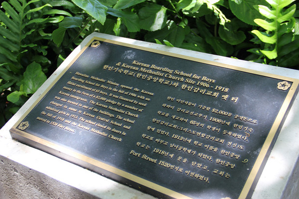 ▲ 하외이 이민 1세대를 위한 교육긴관인 한인중앙학원이 있던 자리는 호놀룰루 공항에서 멀지 않은 호놀룰루 시내에 위치하고 있다. 지금은 그 자리에 동판이 설치돼 있다ⓒ윤희성 기자