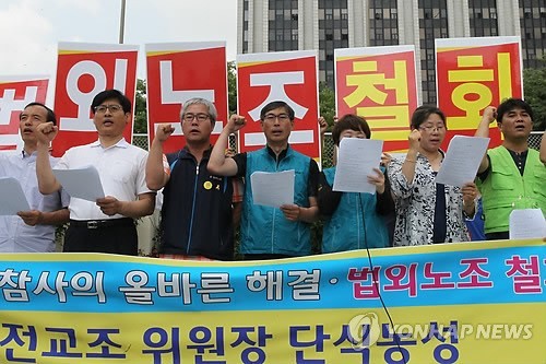 ▲ 전교조 지도부가 법원의 '법외노조'판결을 철회하라며 투쟁에 나섰다. ⓒ제공=연합뉴스