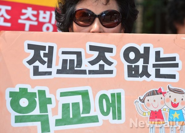 ▲ 전교조 반대 집회에 참여한 한 학부모가 '전교조 없는 학교에 가고 싶어요'라는 내용의 팻말을 들어보이고 있다. ⓒ뉴데일리DB