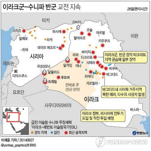 ▲ 26일(현지시간) 이라크-ISIL·수니파 반군 간의 교전 상황 [그래픽: 연합뉴스ⓒ무단전재 및 재배포 금지]