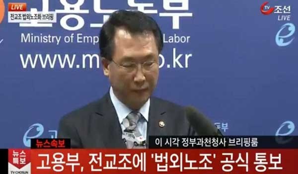 ▲ 고용노동부의 결정으로 전교조는 이제 노조가 아니게 됐다. [사진: TV조선 보도화면 캡쳐]