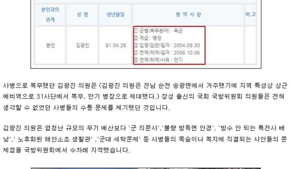 ▲ 소위 '진보성향'의 유명 블로거가 김광진 새민년 의원을 칭찬한 글 가운데 일부. 김광진 의원은 집 근처에 있는 31사단 상근 예비역으로 군 복무를 마쳤다. [사진: 해당 블로거 글 캡쳐]