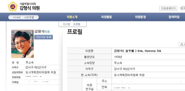 ▲ 김형식 서울시의원 홈피.ⓒ 화면 캡처