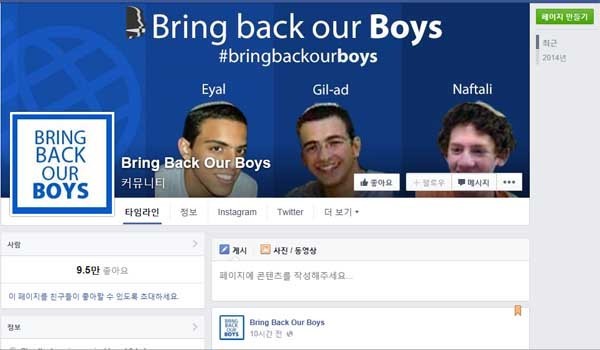 ▲ 실종된 10대 유대인 학생들의 무사귀환을 비는 페이스북 [사진: 해당 페이스북 캡쳐]
