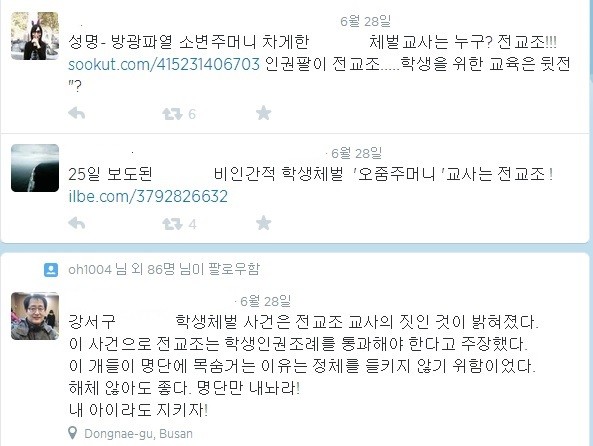 ▲ 강서구 한 고교에서 벌어진 체벌과 관련된 트윗 댓글들.ⓒ 트위터 화면 캡처