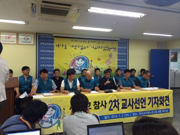 ▲ 전교조가 2일 서울 서대문구 전교조 사무실에서 '세월호 참사 2차 교사선언 기자회견'을 열었다. 김정훈 위원장이 마이크를 잡고 발언하고 있다. 2014.07.02 ⓒ 뉴데일리 DB