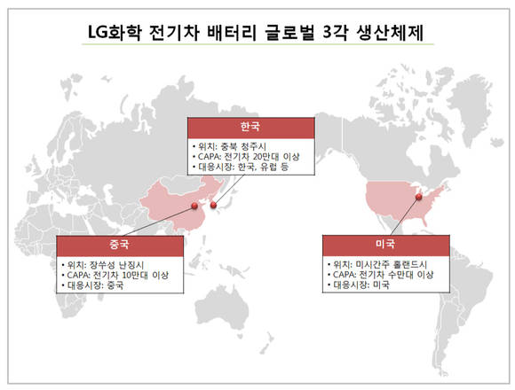 ▲ LG화학 전기차 배터리 글로벌 생산체제 ⓒLG화학