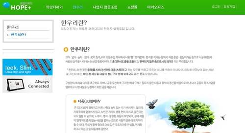 ▲ 인터넷 상에 계모임 사이트를 만들어 유사수신행위를 해 온 업체가 금융감독원에 적발됐다. ⓒ 한우리 홈페이지 캡쳐