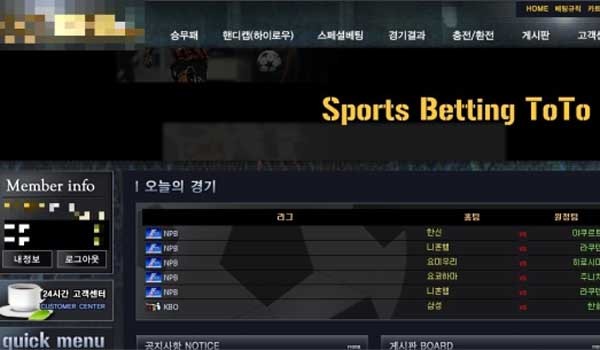 ▲ 사설 토토사이트 화면. 북한 김정은 정권이 지난 4월 캄보디아에서 불법 토토사이트를 운영하다 적발됐다. [사진: 경찰 제공]