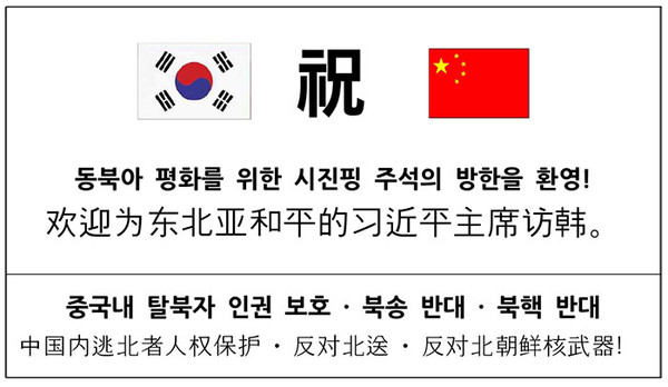 ▲ 어버이연합 등 보수단체 회원들이 2일 오후 서울 중구 주한중국대사관 앞에서 태극기와 오성홍기가 그려진 피켓을 들고서 오는 3일로 예정된 시진핑 중국 국가주석의 국빈 방한을 환영하고 있다. ⓒ연합뉴스 제공