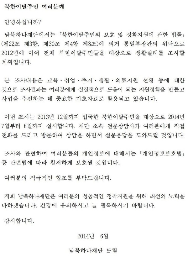 ▲ ⓒ남북하나재단 공식홈페이지 캡쳐