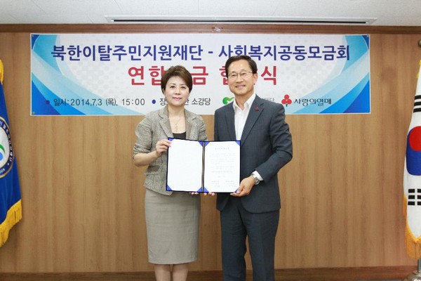 ▲ 재단 정옥임 이사장과 모금회 김주현 사무총장. ⓒ