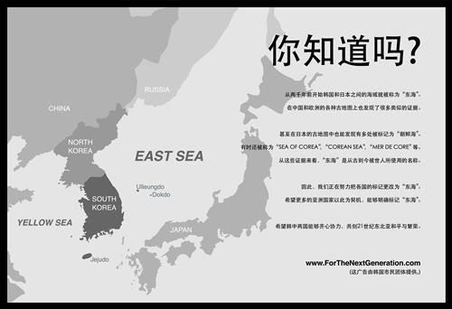 ▲ 중국청년보에 게재된 동해광고.