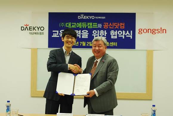 ▲ 서명원 대교에듀캠프 대표이사(오른쪽)와 강성태 공신닷컴 대표는 7월 2일 대교서초센터에서 교육문화서비스 분야의 상호협력 증진을 위한 MOU를 체결했다. ⓒ 대교 제공.