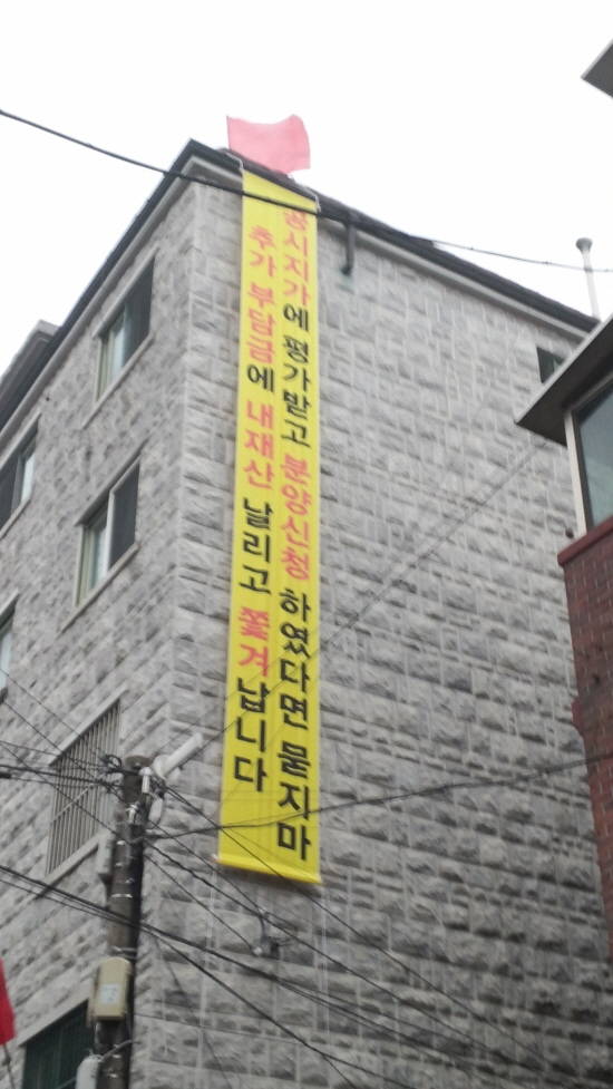 ▲ 비대위측은 공개된 감정평가 결과가 터무니 없게 낮게 책정됐다고 주장했다. 이에 항의의 표시로 플랜카드가 걸려있었다.ⓒ뉴데일리