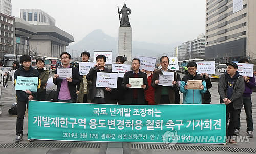 ▲ 지난 3월 서울 광화문광장에서 한국환경회의 주최로 '개발제한구역 용도변경허용 철회촉구 기자회견'이 열리고 있다.ⓒ연합뉴스