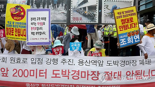 ▲ 6일 서울 용산 용산화상경마장 앞에서 지역주민들이 화상경마장의 개장에 반대하는 시위를 벌이고 있다.ⓒ 연합뉴스