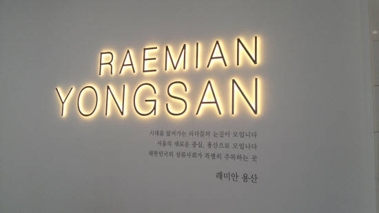 삼성물산이 서울 용산구에 '래미안 용산'을 분양한다. 지난 4일 서울 송파구 문정동 '래미안 갤러리'에 모델하우스를 오픈하고 본격적인 행보에 나섰다.ⓒ뉴데일리