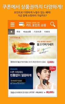 ▲ 카드 포인트 쇼핑 어플 화면 캡쳐.