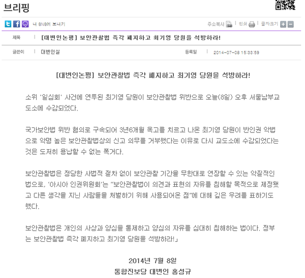 ▲ ⓒ 통합진보당 화면캡쳐