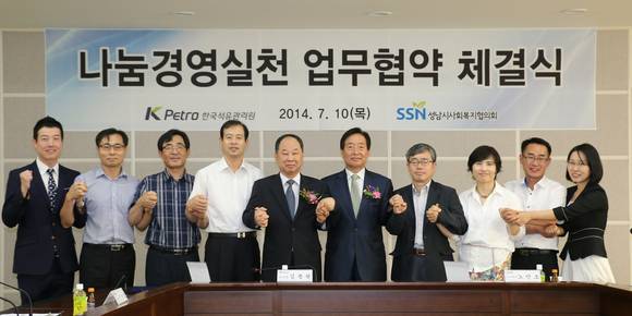 ▲ 한국석유관리원, 성남시 사회복지협의외와 업무협약 ⓒ한국석유관리원
