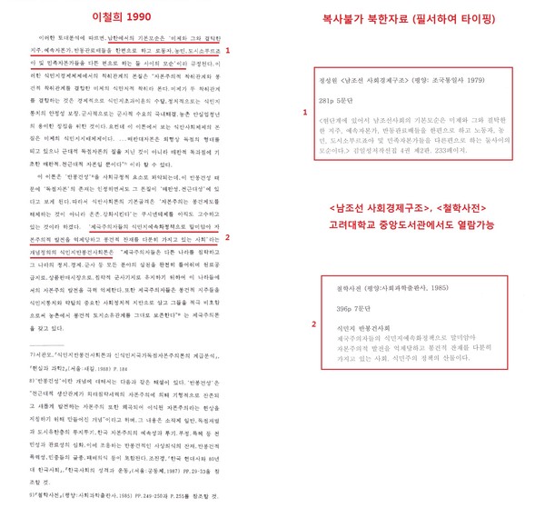 ▲ 연구진실성검증센터가 공개한 이철희 씨 석사논문 표절 혐의 자료.ⓒ 연구진실성검증센터 제공