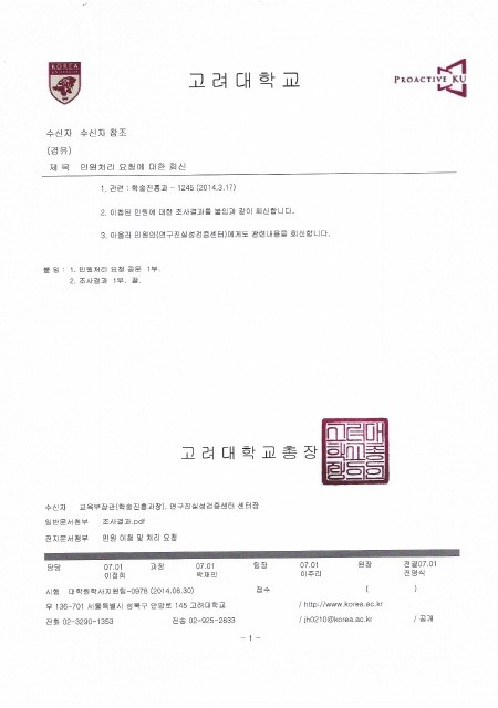 ▲ 이철희 소장의 석사논문 표절 의혹관 관련돼 고려대가 연구진실성검증센터에 보낸 답변서.ⓒ 연구진실성검증센터 제공