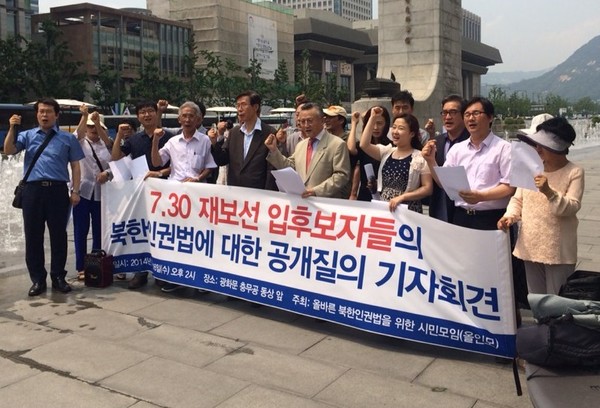 ▲ 올인모 회원들이 16일 오후 광화문 충무공 동상 앞에서 '7.30 재보선 국회의원 입후보자들의 북한인구너법에 대한 의견을 묻는 공개질의' 기자회견을 열었다. 2014.7.16 ⓒ 뉴데일리DB