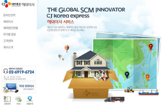 ▲ CJ대한통운 해외이사 홈페이지 ⓒCJ대한통운 제공