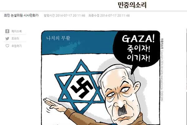 ▲ 국내 한 매체가 지난 17일 게재한 시사만평. 이스라엘을 나치로 비유했다. [해당매체 홈페이지 캡쳐]