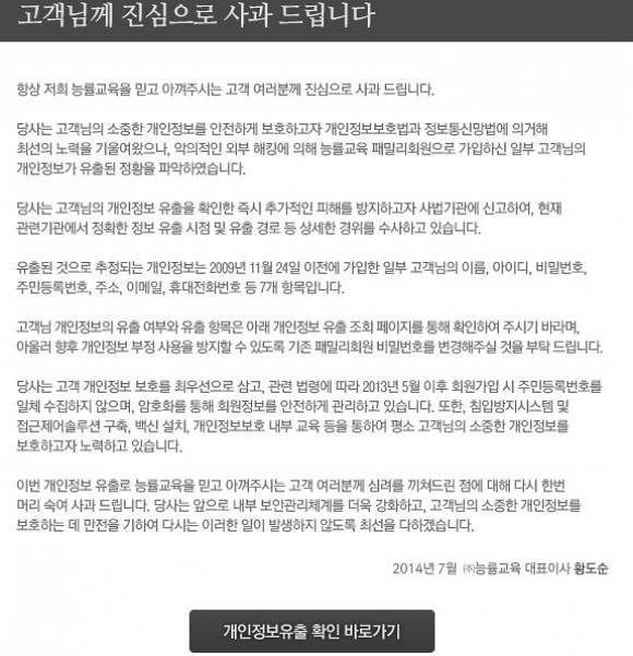 ▲ 능률교육은 지난 15일 홈페이지를 통해 개인정보가 유출된 정황을 파악했다고 공지했다. ⓒ 능률교육 홈페이지.