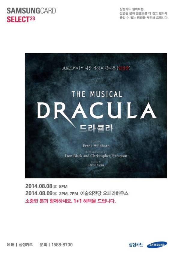 ▲ 삼성카드가 셀렉트 23번째 공연으로 오는 8월8일부터 양일간 뮤지컬 '드라큘라'를 선보인다.