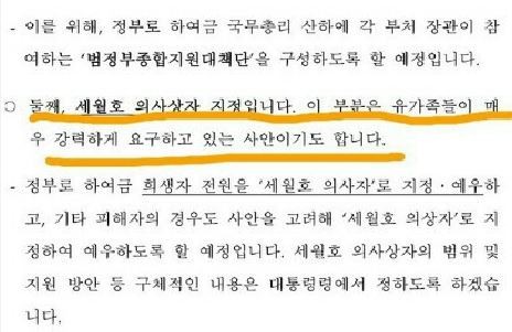 ▲ 세월호특별법 준비위원회 새정치민주연합 우윤근 위원장이 지난 5월 29일 국회 정론관에서 브리핑한 서면 자료 일부분.ⓒ심재철 의원 제공