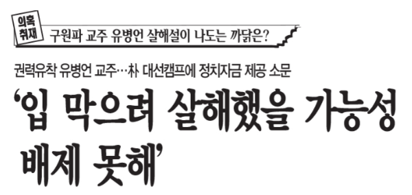 ▲ 사진: 선데이저널USA 6월 19일자 보도 캡처