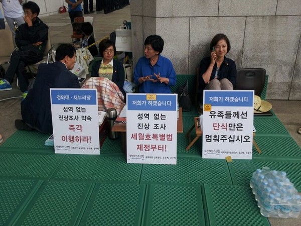 ▲ 세월호 농성장에 동참한 새민연 여성 국회의원들ⓒ올인코리아
