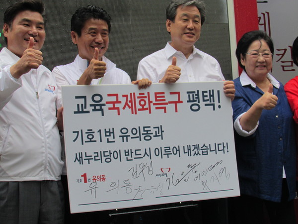 ▲ 경기 평택을 재선거가 초접전 양상으로 전개되고 있는 가운데, 23일 새누리당 유의동 후보가 당 지도부와 함께 공약을 반드시 지키겠다는 '대시민 약속문'에 서명하고 있다. ⓒ정도원 기자