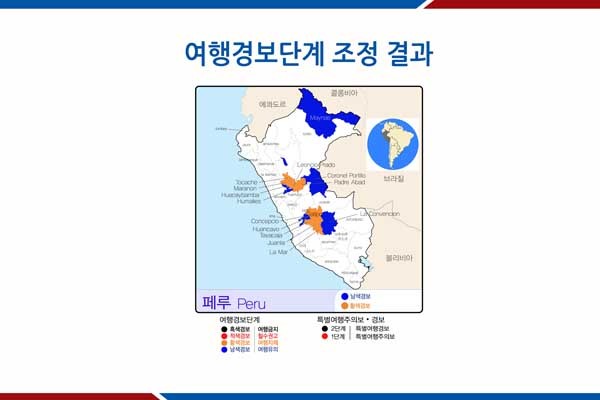 ▲ 외교부가 23일자로 페루 지역에 발령한 여행경보 지도 [그래픽: 외교부]