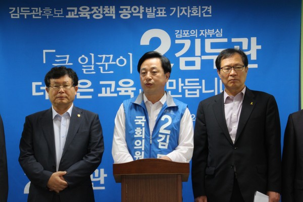 ▲ 경기 김포 보궐선거에 출마한 새정치민주연합 김두관 후보가 24일 김포시청에서 기자회견을 열고 교육정책 공약을 발표하고 있다. ⓒ김두관 후보 선거사무소 제공