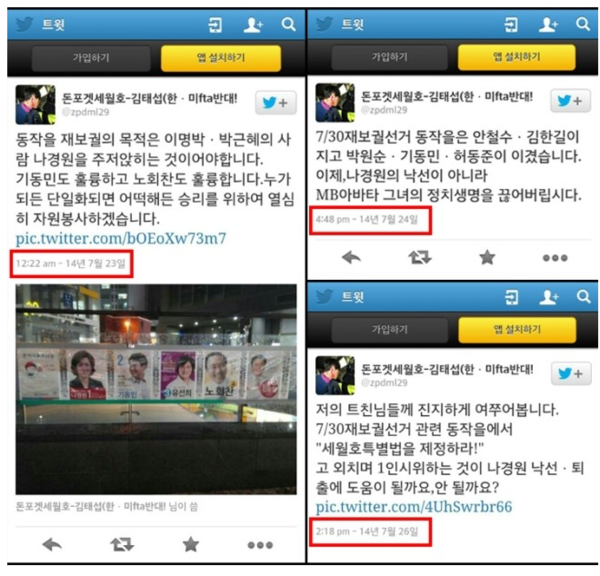 지난 27일 서울 동작을 지역에서 새누리당 나경원 후보를 습격하려 했던 김태섭씨의 트위터 글