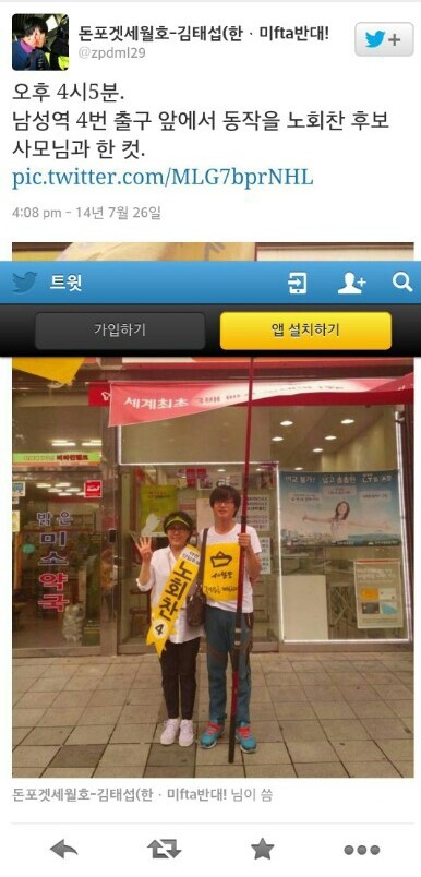 ▲ 지난 27일 서울 동작을 지역에서 새누리당 나경원 후보를 습격하려 했던 김태섭씨의 트위터 글