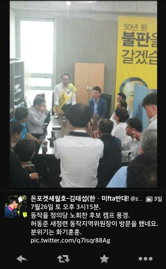 지난 27일 서울 동작을 지역에서 새누리당 나경원 후보를 습격하려 했던 김태섭씨의 트위터 글