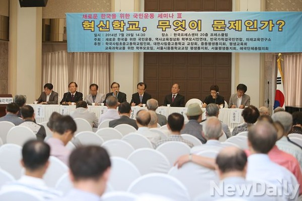 ▲ 새로운 한국을 위한 국민운동(이하 새로운 한국)이 주최한 교육분야 세미나가 29일 오후 서울 중구 프레스센터에서 열렸다. [혁신학교, 무엇이 문제인가?]를 주제로 열린 이날 세미나에서는, 전교조와 친전교조 성향의 좌파교육감들이 확대를 추진하는 혁신학교의 다양한 문제점을 진단하고, 그 대안을 모색하는 목소리들이 나왔다.ⓒ 뉴데일리 DB