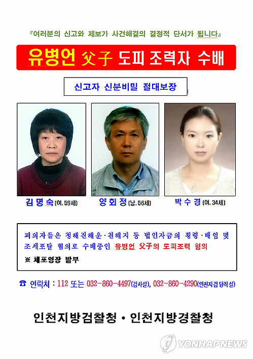 ▲ 김엄마·신엄마 딸·유병언 운전기사 공개수배 전단.ⓒ 연합뉴스
