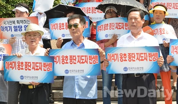 ▲ 한국자유총연맹 회원들이 이석기의 선처를 호소하는 탄원서를 법원에 제출한 것과 관련해 4대 종교지도자들의 반성을 촉구했다. ⓒ뉴데일리=유경표 기자